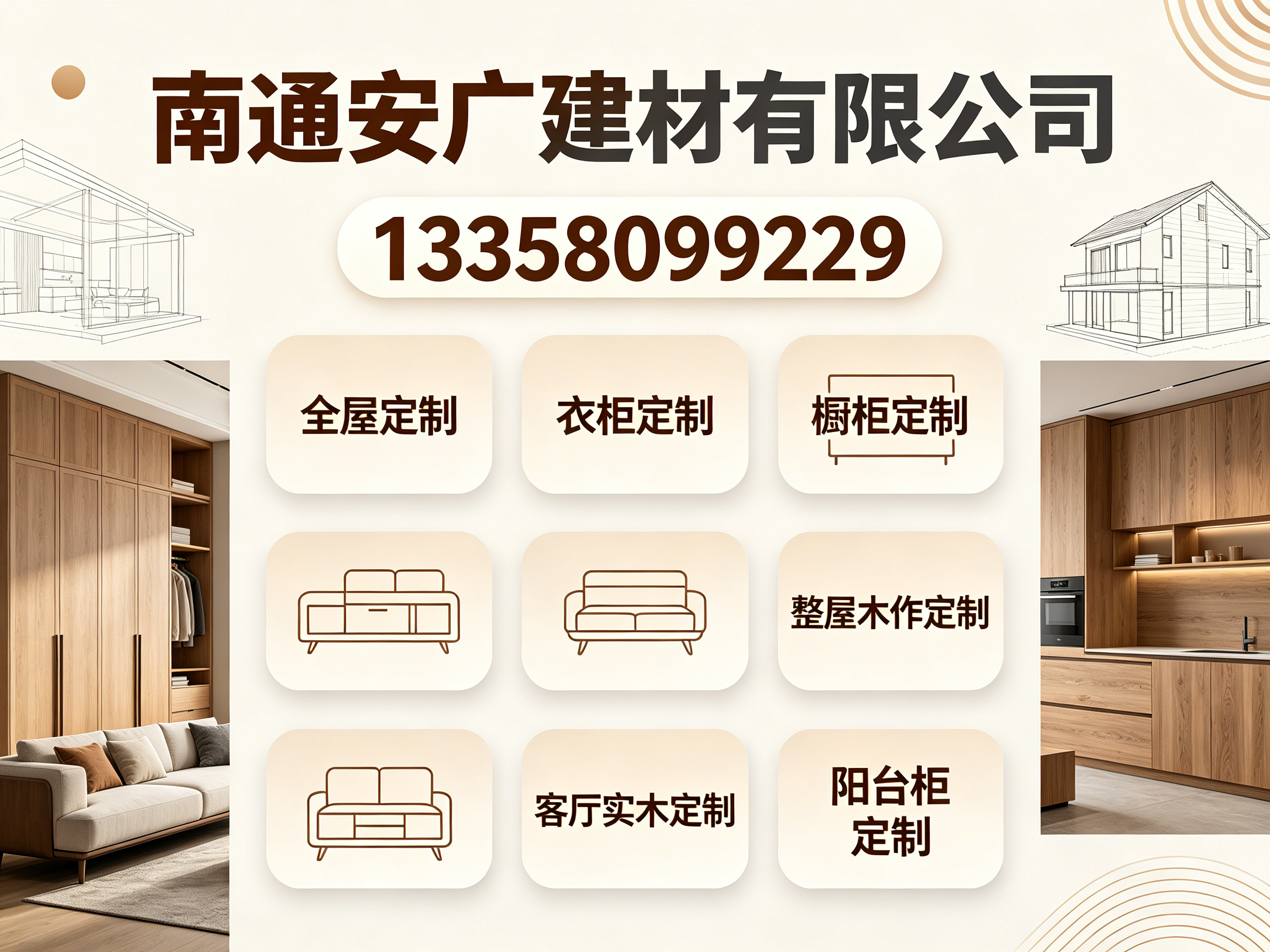 安广建材无锡线上分站